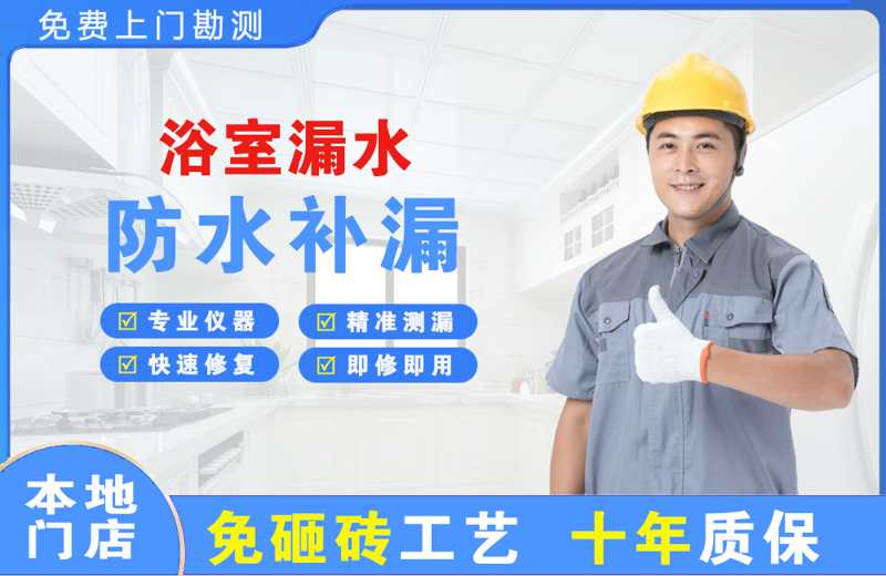正宁浴室漏水维修